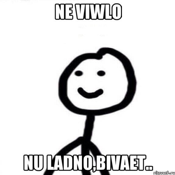 ne viwlo nu ladno,bivaet.., Мем Теребонька (Диб Хлебушек)