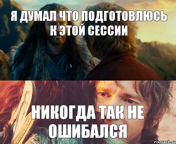 я думал что подготовлюсь к этой сессии никогда так не ошибался, Комикс Я никогда еще так не ошибался