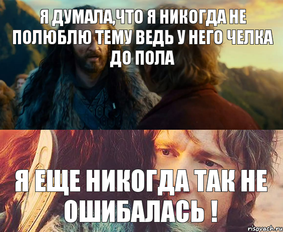 я думала,что я никогда не полюблю Тему ведь у него челка до пола я еще никогда так не ошибалась !, Комикс Я никогда еще так не ошибался