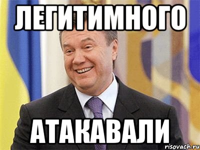 Легитимного АТАКАВАЛИ