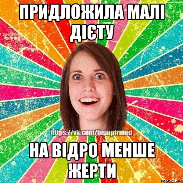 придложила малі дієту на відро менше жерти, Мем Йобнута Подруга ЙоП