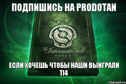 Подпишись на PRODOTAN Если хочешь чтобы наши выиграли Ti4, Комикс ytyr