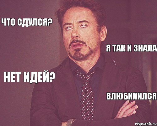 Что сдулся? Нет идей? Я так и знала влюбииился, Комикс мое лицо