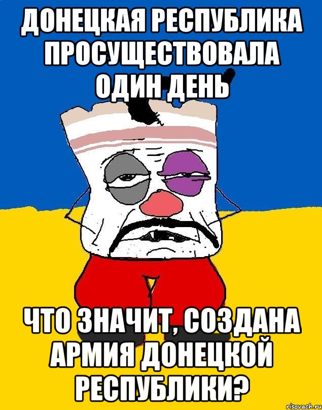 Донецкая республика просуществовала один день Что значит, создана армия Донецкой республики?, Мем Западенец - тухлое сало