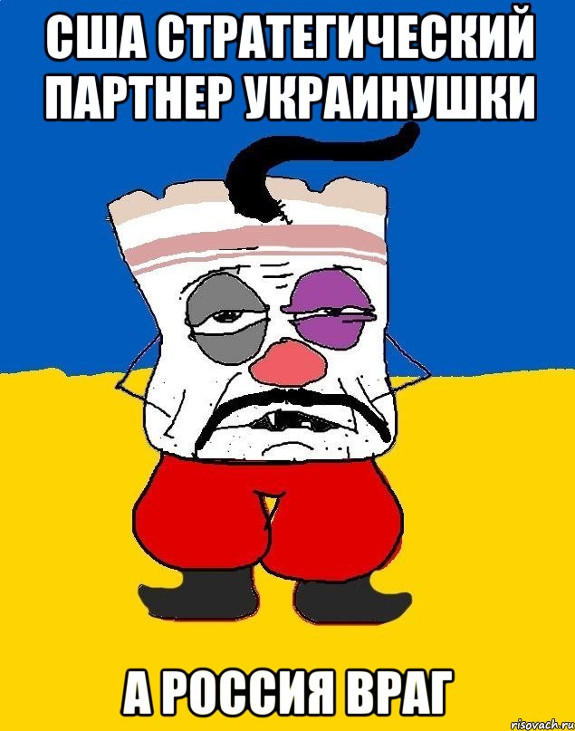 США стратегический партнер украинушки а россия враг, Мем Западенец - тухлое сало