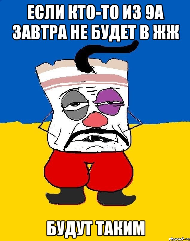 Если кто-то из 9А завтра не будет в ЖЖ Будут таким, Мем Западенец - тухлое сало