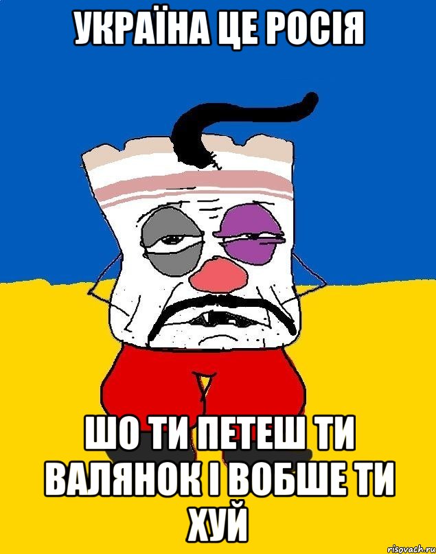 Україна це росія шо ти петеш ти валянок і вобше ти хуй, Мем Западенец - тухлое сало