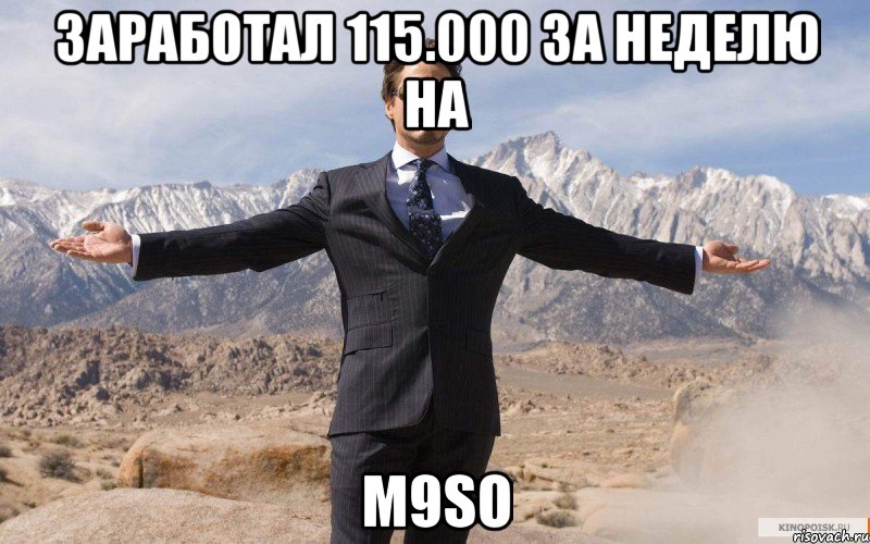 ЗАРАБОТАЛ 115.000 ЗА НЕДЕЛЮ НА M9SO, Мем железный человек