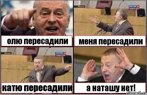 олю пересадили меня пересадили катю пересадили а наташу нет!, Комикс жиреновский