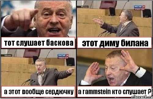 тот слушает баскова этот диму билана а этот вообще сердючку а rammstein кто слушает ?!, Комикс жиреновский