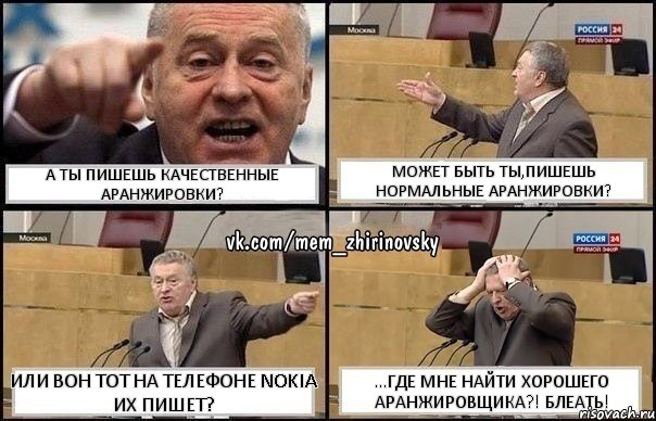 а ты пишешь качественные аранжировки? может быть ты,пишешь нормальные аранжировки? или вон тот на телефоне Nokia их пишет? ...где мне найти хорошего аранжировщика?! блеать!, Комикс Жирик