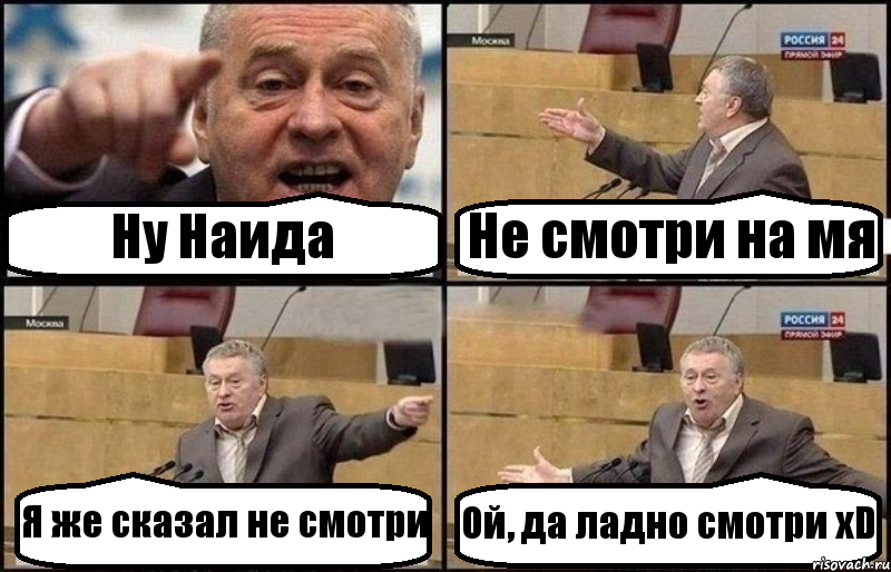 Ну Наида Не смотри на мя Я же сказал не смотри Ой, да ладно смотри хD, Комикс Жириновский