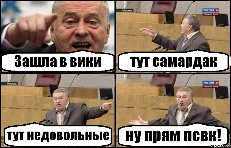 Зашла в вики тут самардак тут недовольные ну прям псвк!, Комикс Жириновский