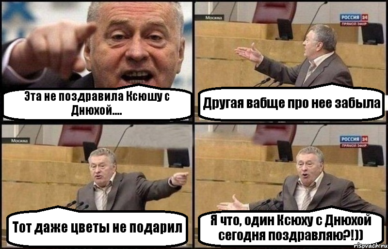 Эта не поздравила Ксюшу с Днюхой.... Другая вабще про нее забыла Тот даже цветы не подарил Я что, один Ксюху с Днюхой сегодня поздравляю?!)), Комикс Жириновский