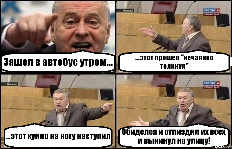 Зашел в автобус утром... ...этот прошел "нечаянно толкнул" ...этот хуило на ногу наступил Обиделся и отпиздил их всех и выкинул на улицу!, Комикс Жириновский