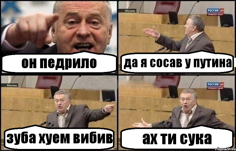 он педрило да я сосав у путина зуба хуем вибив ах ти сука, Комикс Жириновский