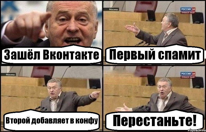 Зашёл Вконтакте Первый спамит Второй добавляет в конфу Перестаньте!, Комикс Жириновский