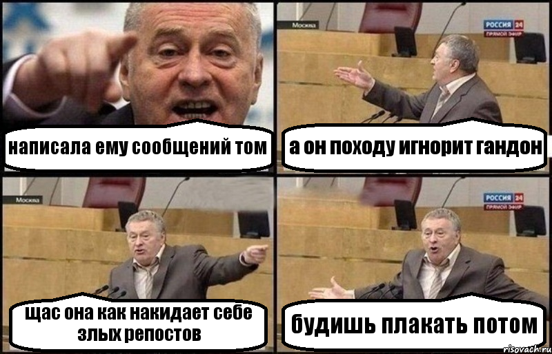 написала ему сообщений том а он походу игнорит гандон щас она как накидает себе злых репостов будишь плакать потом, Комикс Жириновский