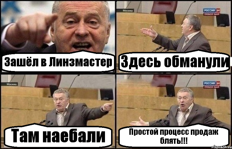 Зашёл в Линзмастер Здесь обманули Там наебали Простой процесс продаж блять!!!, Комикс Жириновский