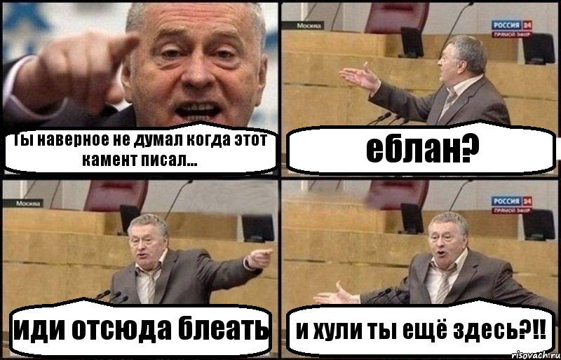 Ты наверное не думал когда этот камент писал... еблан? иди отсюда блеать и хули ты ещё здесь?!!, Комикс Жириновский