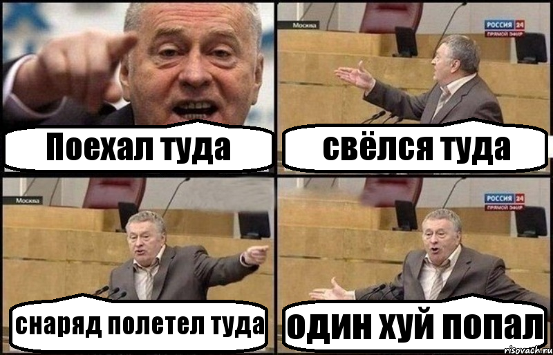 Поехал туда свёлся туда снаряд полетел туда один хуй попал, Комикс Жириновский