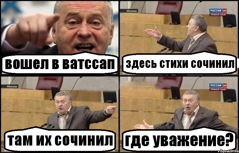 вошел в ватссап здесь стихи сочинил там их сочинил где уважение?, Комикс Жириновский