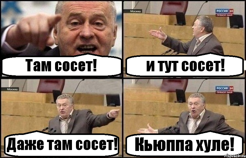 Там сосет! и тут сосет! Даже там сосет! Кьюппа хуле!, Комикс Жириновский