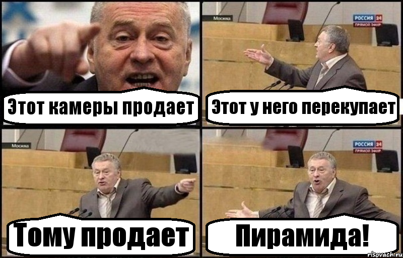 Этот камеры продает Этот у него перекупает Тому продает Пирамида!, Комикс Жириновский