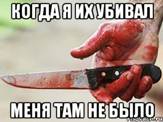 Когда я их убивал Меня там не было, Мем жить это боротсяя боротся это