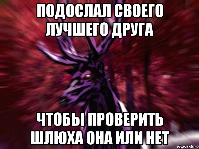 Подослал своего лучшего друга чтобы проверить шлюха она или нет