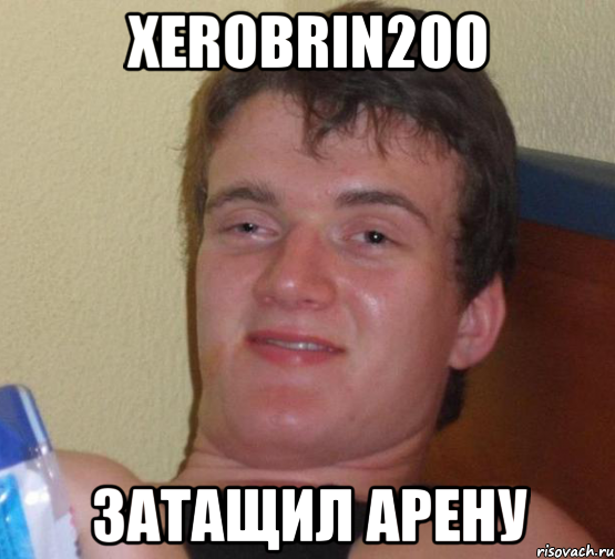 xerobrin200 затащил арену, Мем 10 guy (Stoner Stanley really high guy укуренный парень)