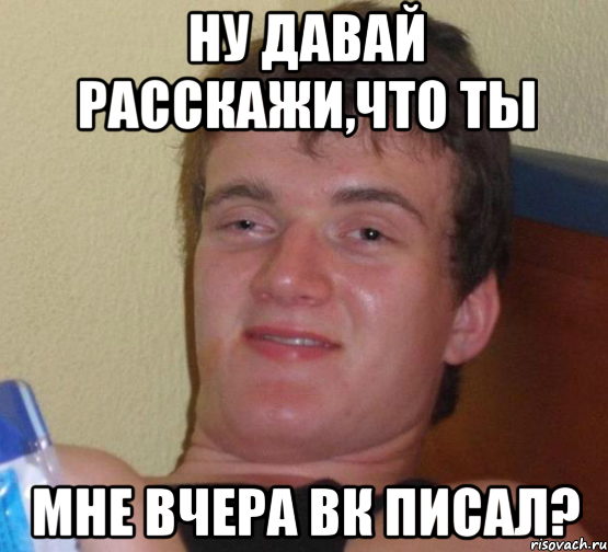 ну давай расскажи,что ты мне вчера ВК писал?, Мем 10 guy (Stoner Stanley really high guy укуренный парень)