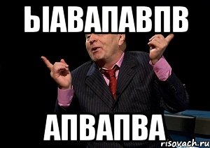 ыавапавпв апвапва