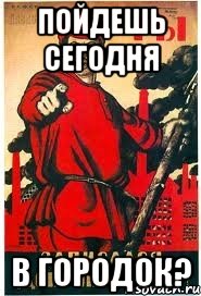 пойдешь сегодня В городок?, Мем А ты записался добровольцем