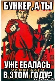 Бункер, а ты Уже ебалась в этом году?, Мем А ты записался добровольцем