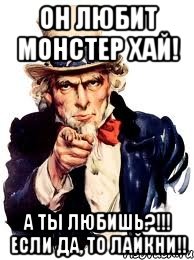 Он любит Монстер Хай! А ты любишь?!!! Если да, то лайкни!!