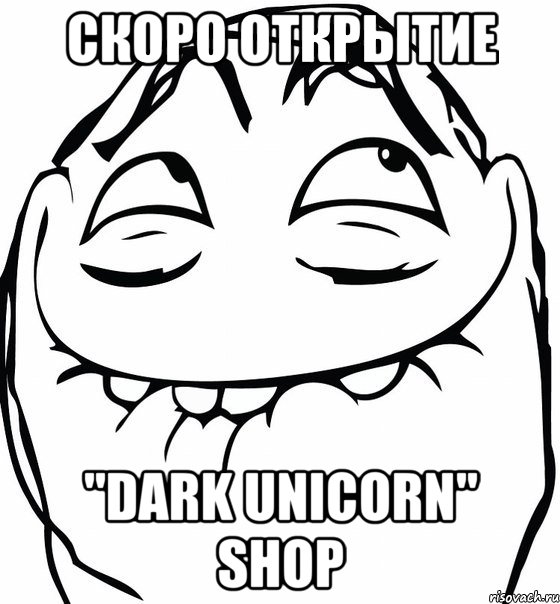 Скоро открытие "Dark Unicorn" Shop, Мем  аааа