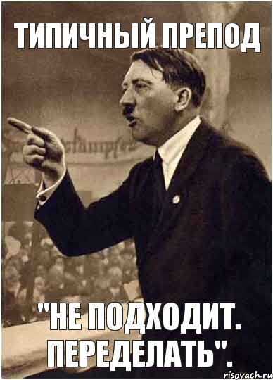 типичный препод "не подходит. переделать"., Комикс Адик