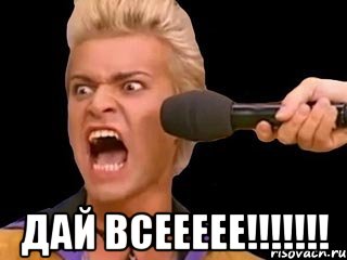  ДАЙ ВСЕЕЕЕЕ!!!!!!!, Мем Адвокат