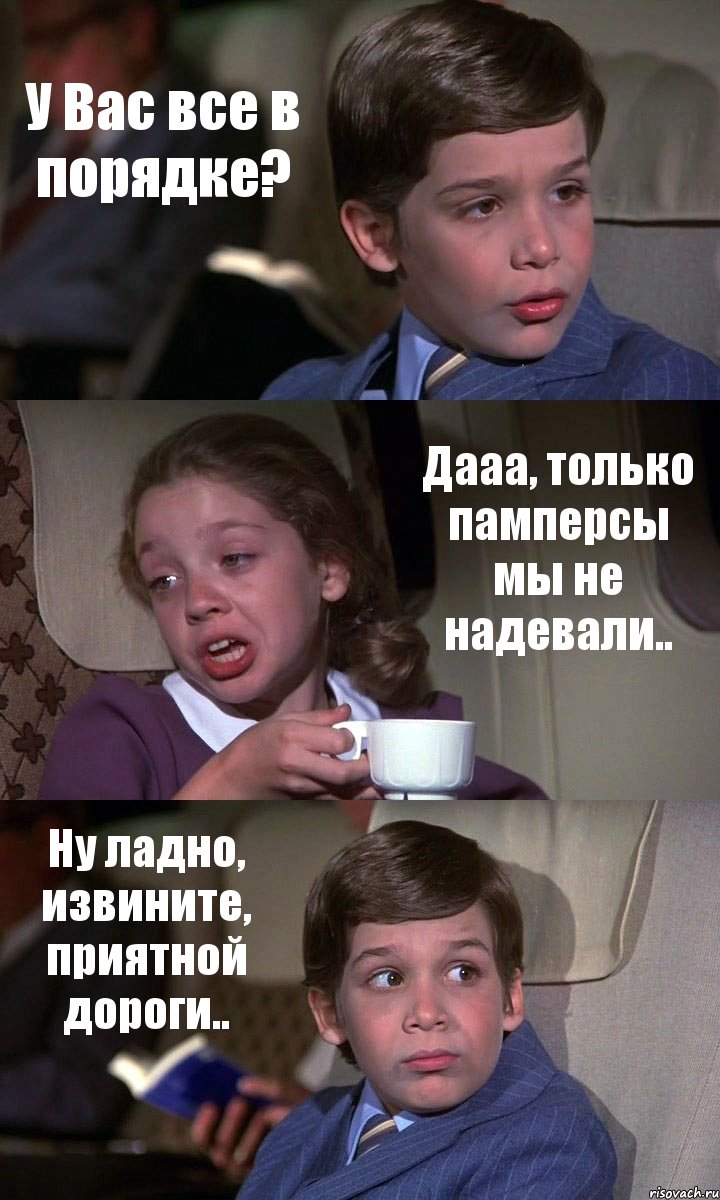 У Вас все в порядке? Дааа, только памперсы мы не надевали.. Ну ладно, извините, приятной дороги.., Комикс Аэроплан