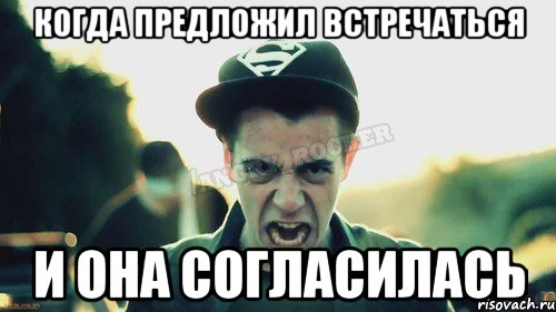 Когда предложил встречаться И она согласилась, Мем Агрессивный Джейкоб