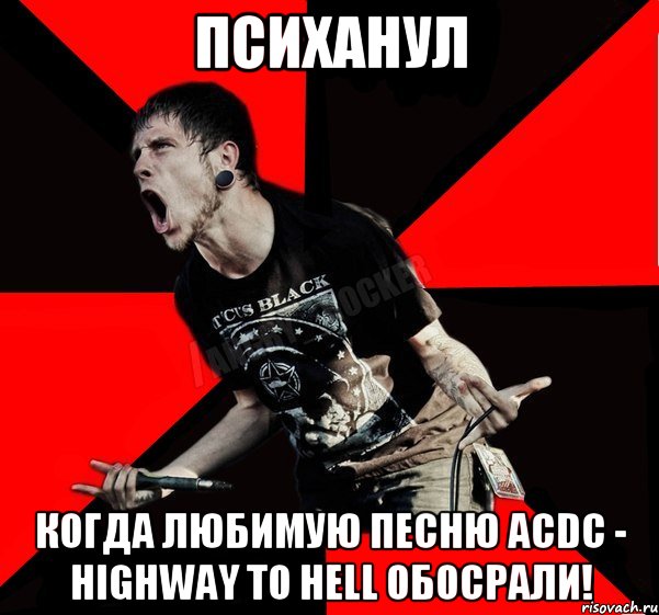 Психанул Когда любимую песню ACDC - Highway to Hell обосрали!, Мем Агрессивный рокер