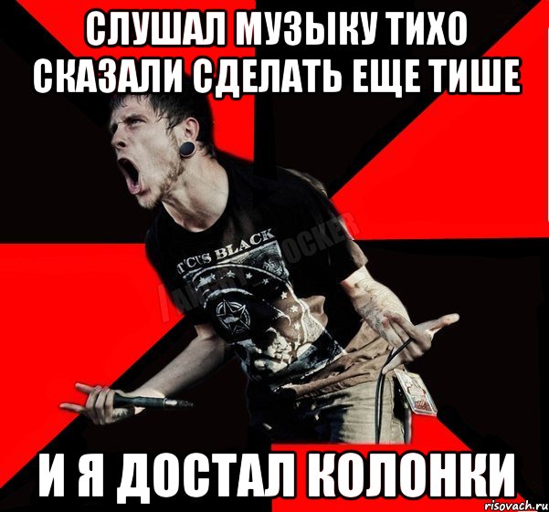 слушал музыку тихо сказали сделать еще тише и я достал колонки, Мем Агрессивный рокер