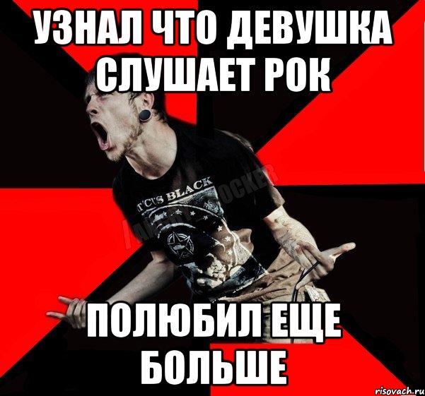 УЗНАЛ ЧТО ДЕВУШКА СЛУШАЕТ РОК ПОЛЮБИЛ ЕЩЕ БОЛЬШЕ, Мем Агрессивный рокер