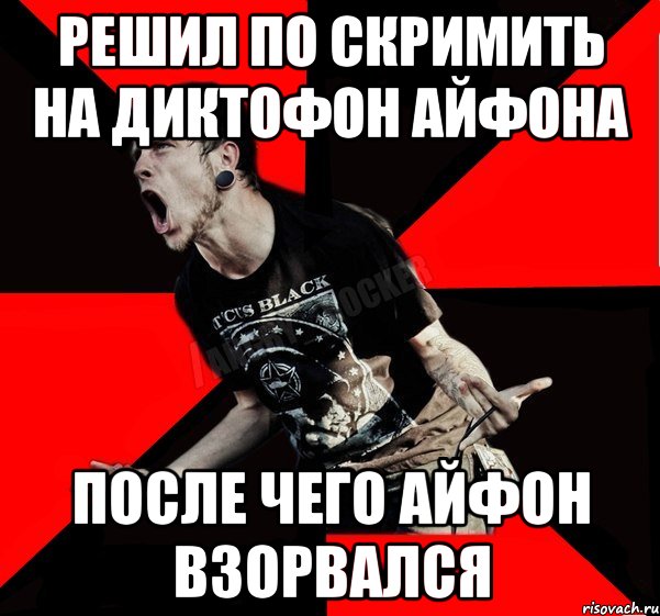 Решил по скримить на диктофон айфона После чего айфон взорвался, Мем Агрессивный рокер