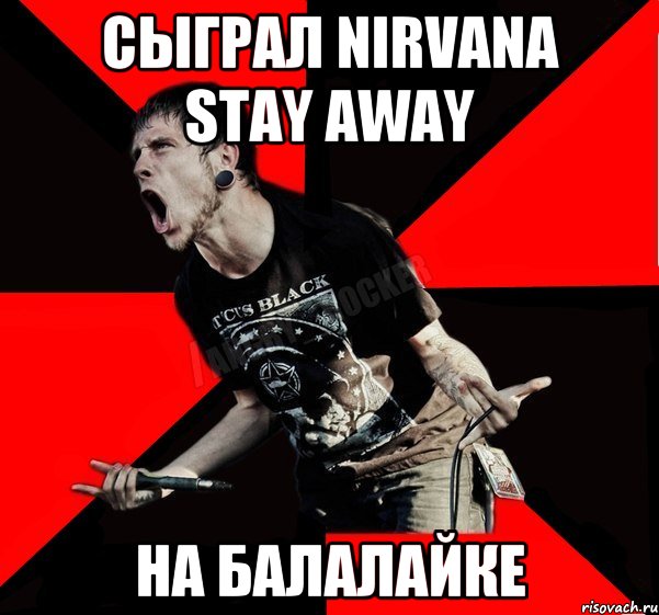 Сыграл Nirvana Stay Away На балалайке, Мем Агрессивный рокер