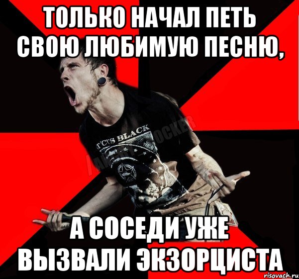 Только начал петь свою любимую песню, А соседи уже вызвали экзорциста, Мем Агрессивный рокер