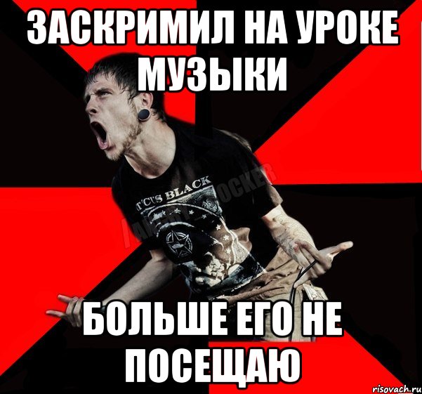 заскримил на уроке музыки больше его не посещаю, Мем Агрессивный рокер