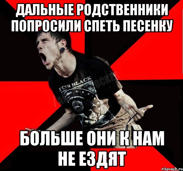 Дальные родственники попросили спеть песенку больше они к нам не ездят, Мем Агрессивный рокер