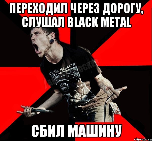 Переходил через дорогу, слушал BLACK METAL СБИЛ МАШИНУ, Мем Агрессивный рокер